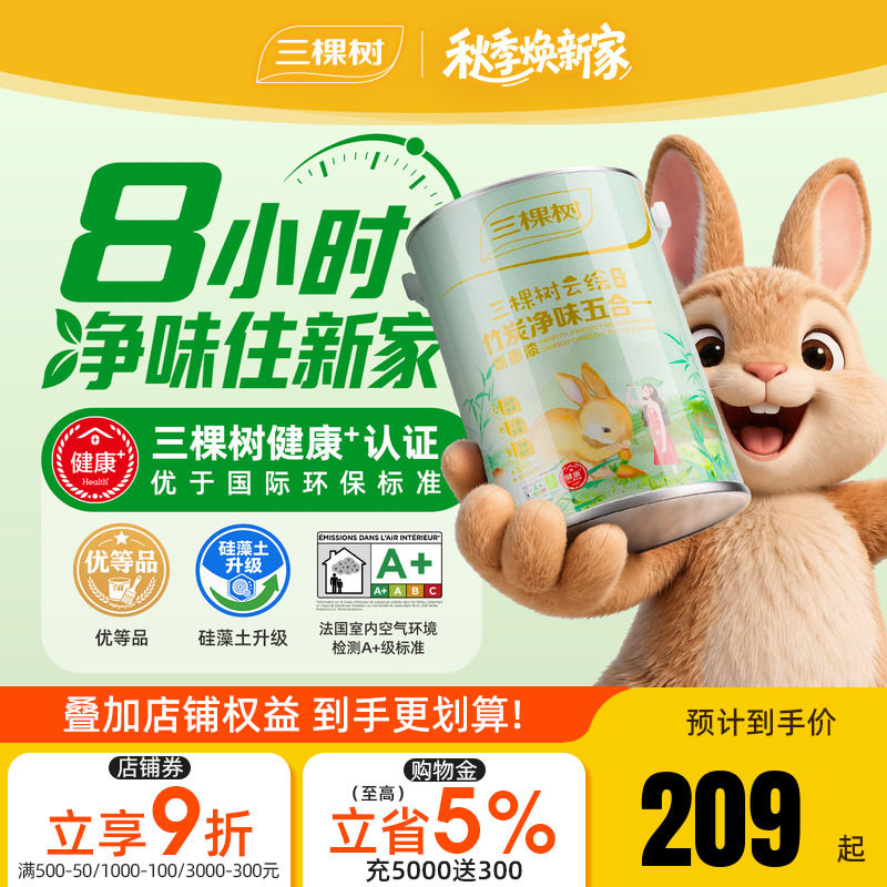 三棵树旧房翻新室内家用乳胶漆图片