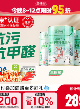 三棵树乳胶漆云绘抗污抗甲醛五合一内墙漆白色室内家用墙面漆涂料