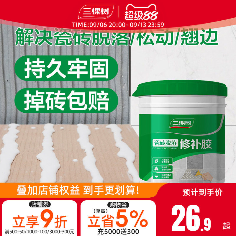 三棵树瓷砖胶强力粘合修补剂代替图片