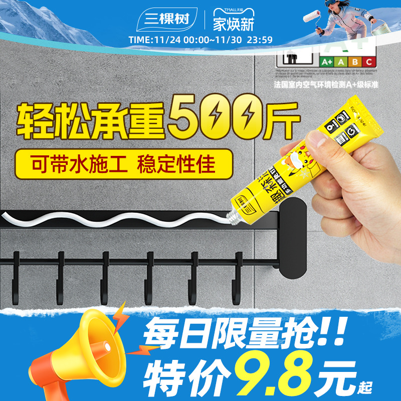 三棵树免钉胶强力胶墙面瓷砖专用粘玻璃专用卫生间挂钩免打孔胶水