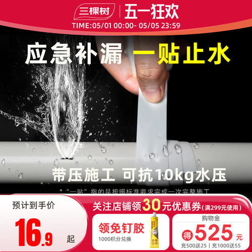 三棵树强力修补硅胶止水带
