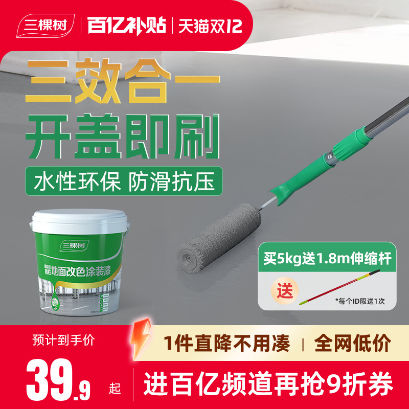 三棵树水性环氧地坪漆抗压耐磨