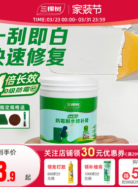 三棵树补墙膏防水墙面修补膏白色腻子粉家用内墙乳胶漆墙壁修复潮