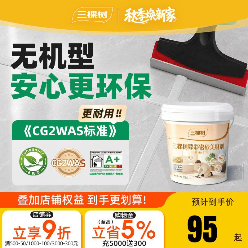 三棵树CG2WAS水泥基填缝剂图片