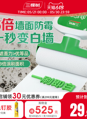 三棵树补墙漆乳胶漆白色墙面修复自喷漆白墙自刷神器修补膏滚筒漆