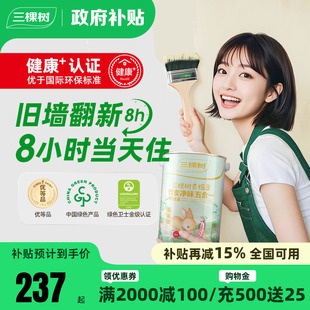 三棵树乳胶漆云绘竹炭五合一油漆室内家用旧房翻新白色环保涂料