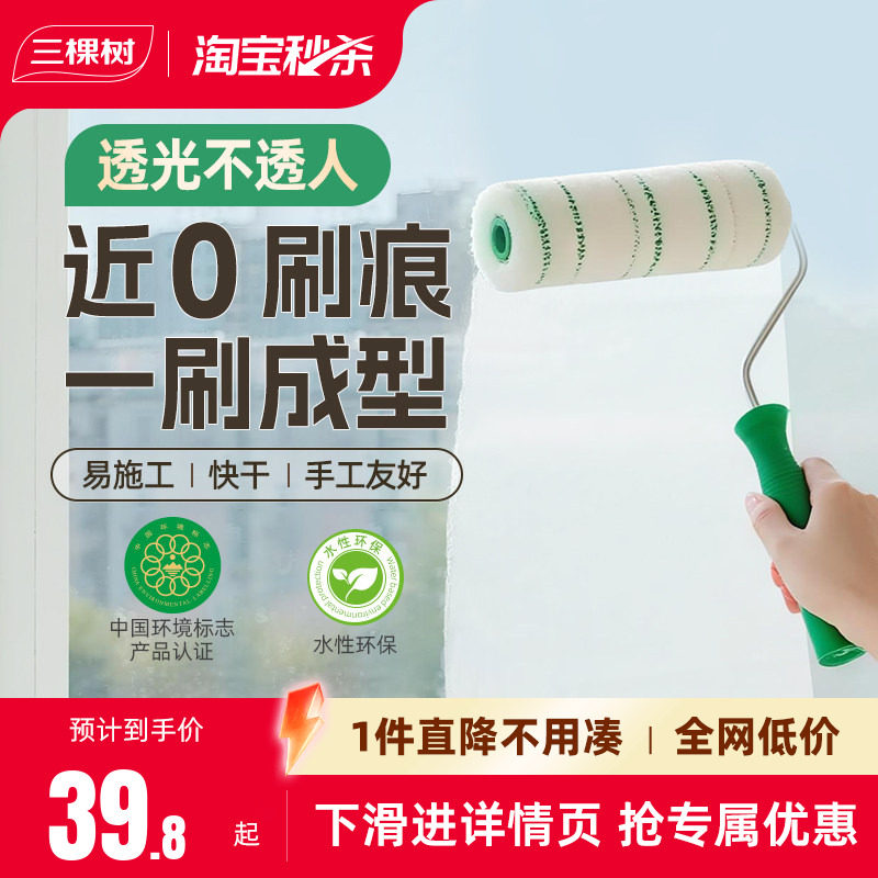 三棵树水性磨砂玻璃漆卫生间专用办公门窗玻璃遮光漆防晒翻新油漆