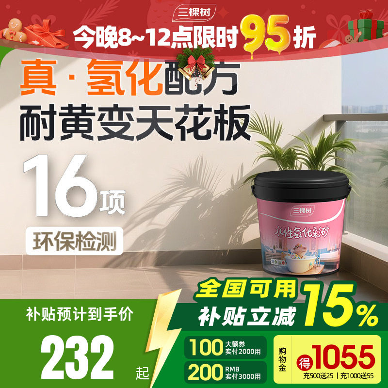 三棵树氢化环氧彩砂水性美缝剂瓷砖地砖专用勾缝剂填充施工工具