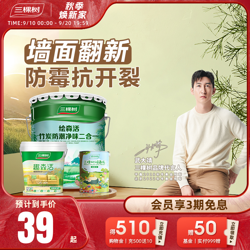 三棵树内墙乳胶漆室内家用自刷涂料墙面漆刷墙白色翻新补墙漆油漆