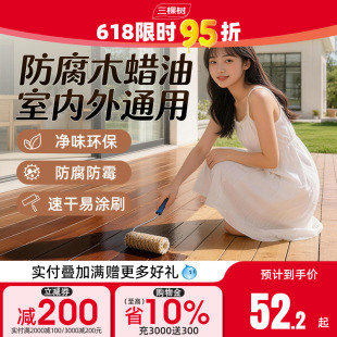 三棵树水性木蜡油家具翻新透明漆木器漆户外专用防腐家具实木腊油