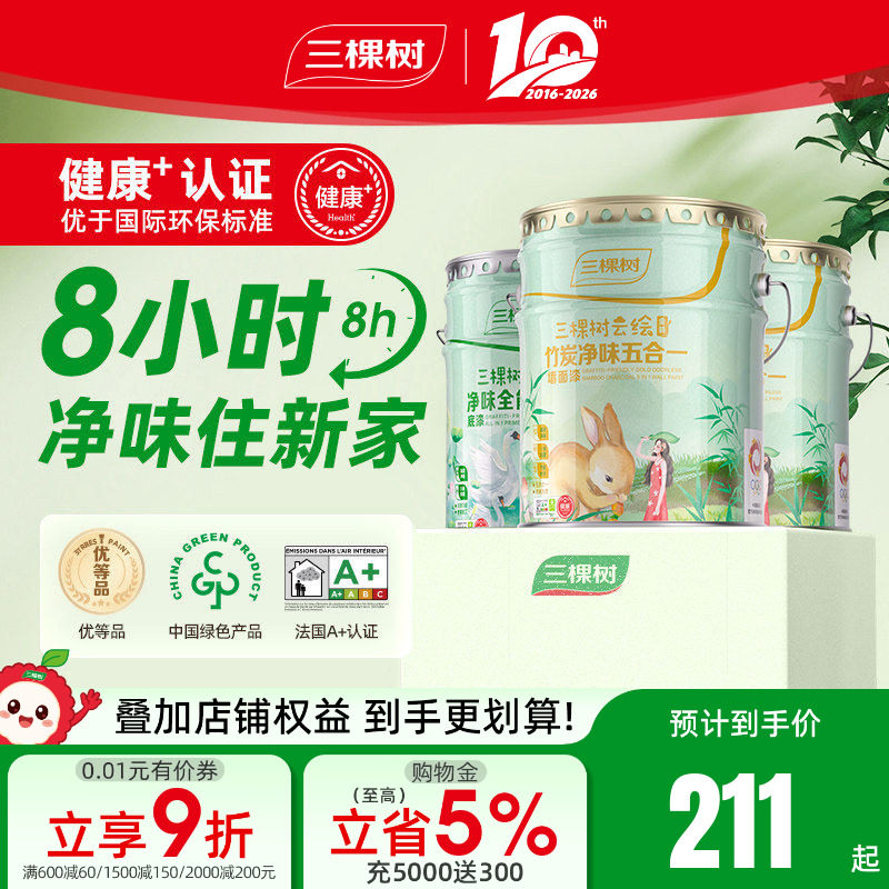 三棵树云绘内墙墙漆涂料乳胶漆室内家用自刷油漆白色刷墙漆墙面漆