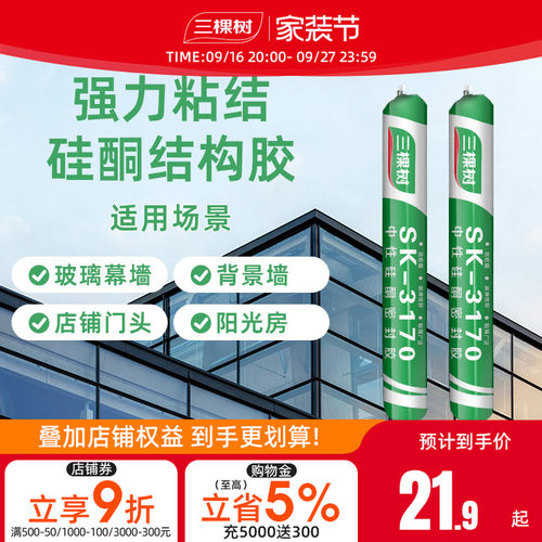 三棵树外墙防水结构胶