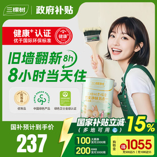 三棵树乳胶漆云绘竹炭五合一油漆室内家用旧房翻新白色环保涂料