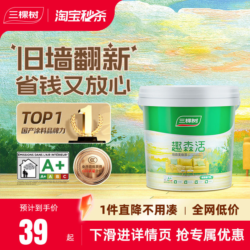 三棵树室内家用自刷墙面漆竹炭图片