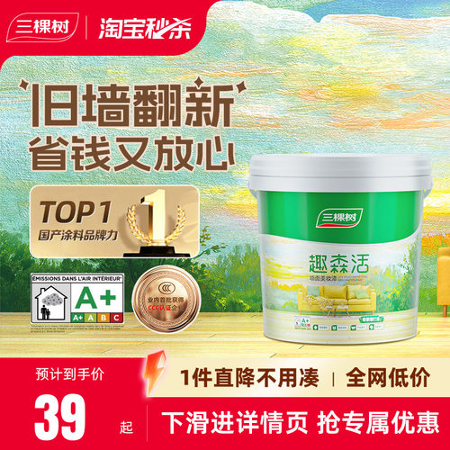 三棵树室内家用自刷墙面漆竹炭