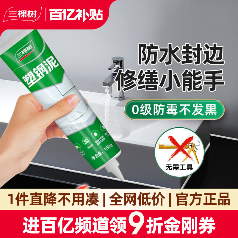 三棵树防水封边0级防霉塑钢泥图片