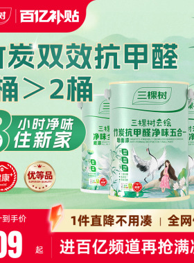 三棵树乳胶漆云绘竹炭抗甲醛净味五合一白色墙漆室内家用自刷油漆
