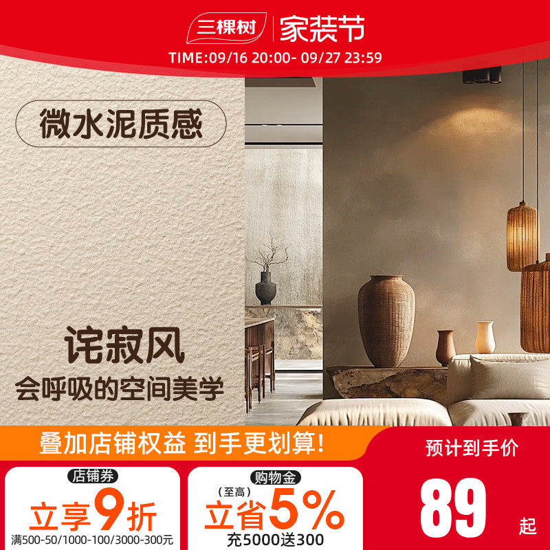 三棵树微水泥艺术涂料肌理漆图片
