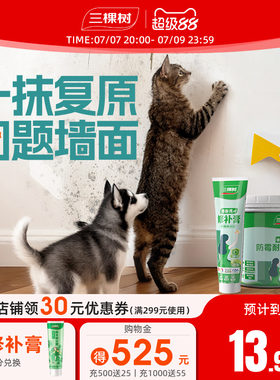 三棵树抗菌防霉耐水墙面修补膏