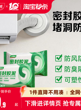 三棵树密封胶泥空调洞管道口封堵防水堵洞神器白色填充下水厨房