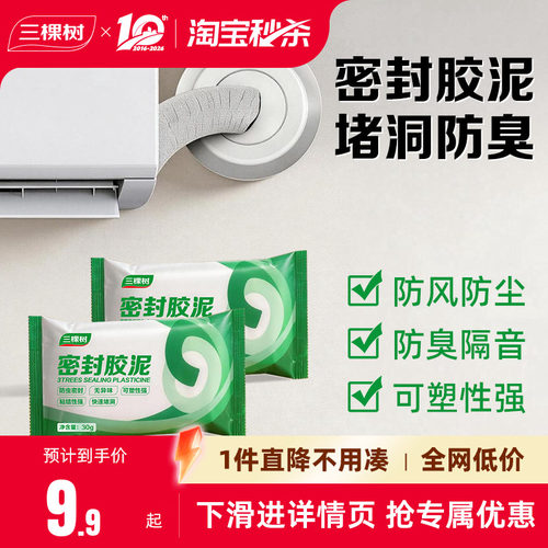 三棵树白色密封胶泥防水堵洞