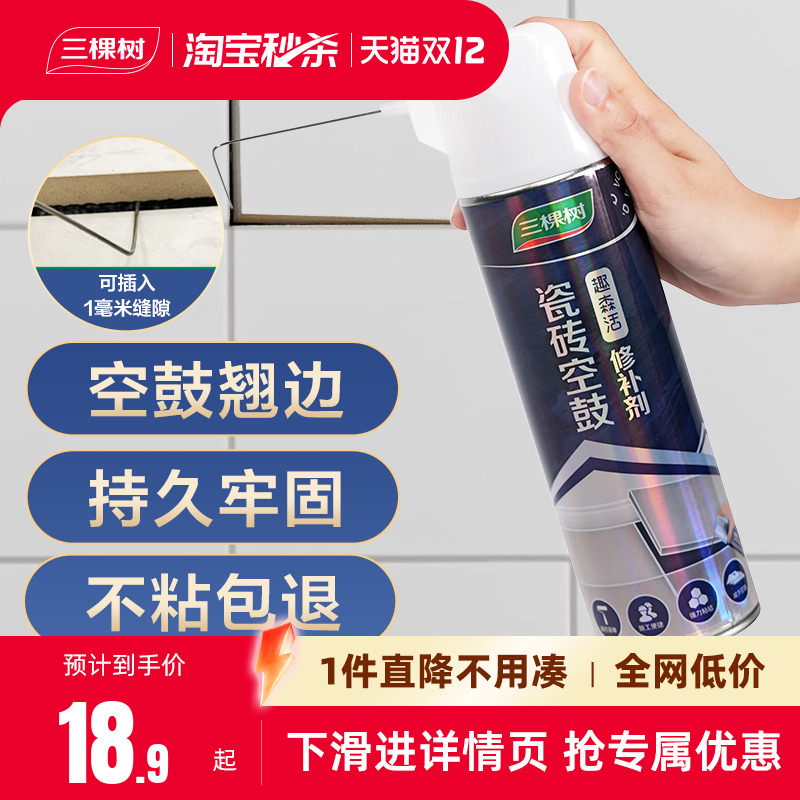 三棵树墙地砖瓷砖空鼓强力粘合剂