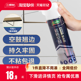 三棵树瓷砖空鼓专用胶强力粘合剂地砖灌缝修复胶注射填充修补剂