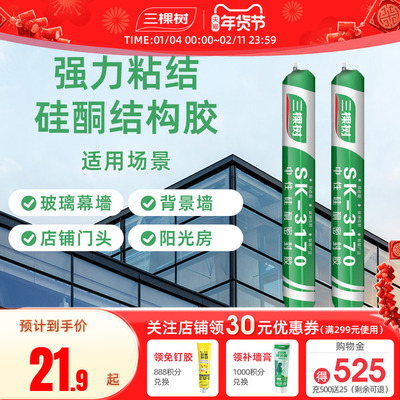 三棵树外墙防水结构胶