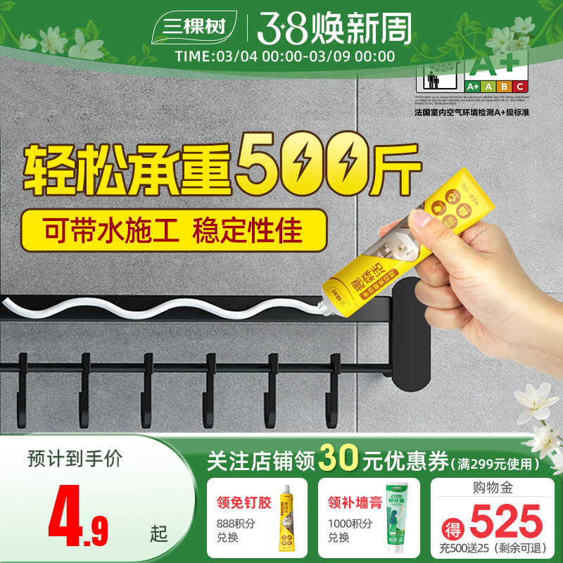三棵树免钉胶强力胶墙面瓷砖专用粘玻璃专用卫生间挂钩免打孔胶水
