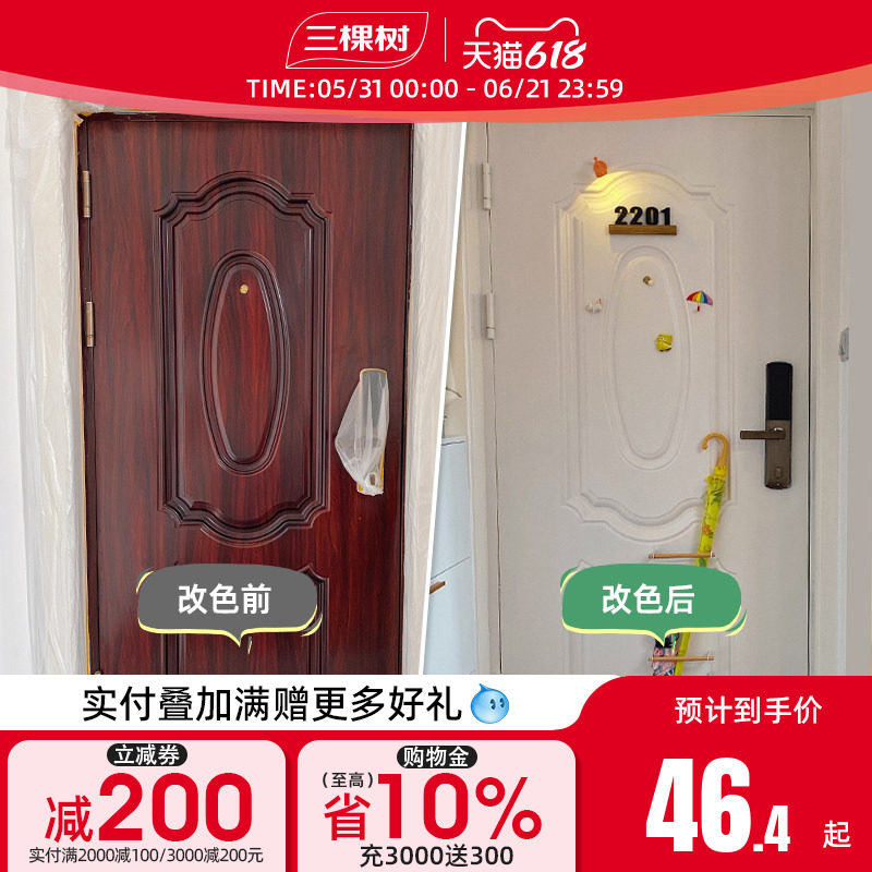 三棵树水性油漆金属漆自刷防锈铁门栏杆防盗门家用漆涂料防腐白色