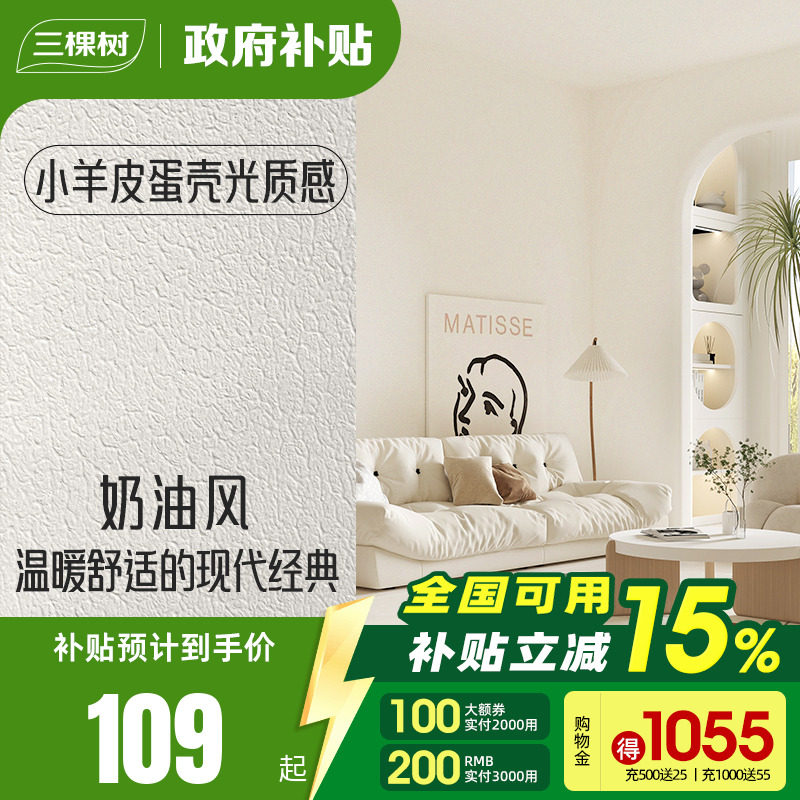 三棵树艺术漆蛋壳光室内墙面