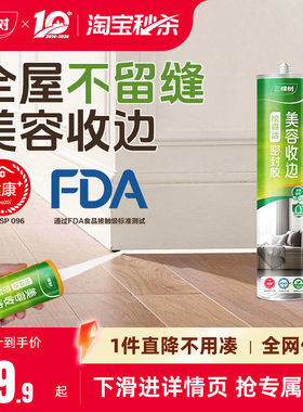 三棵树强力玻璃胶防水防霉厨卫马桶底部密封胶专用收边美容胶官方