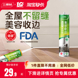 三棵树强力玻璃胶防水防霉厨卫马桶底部密封胶专用收边美容胶官方