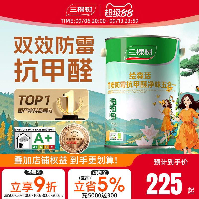 三棵树乳胶漆室内自刷家用防霉抗甲醛刷墙漆油漆墙面漆涂料内墙漆