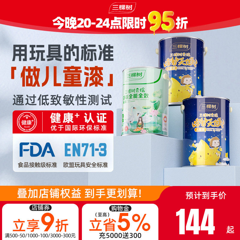三棵树云绘儿童漆套装乳胶漆室内家用自刷涂料油漆面漆乳胶漆