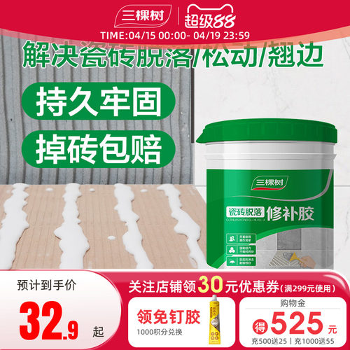 三棵树瓷砖胶强力粘合修补剂代替
