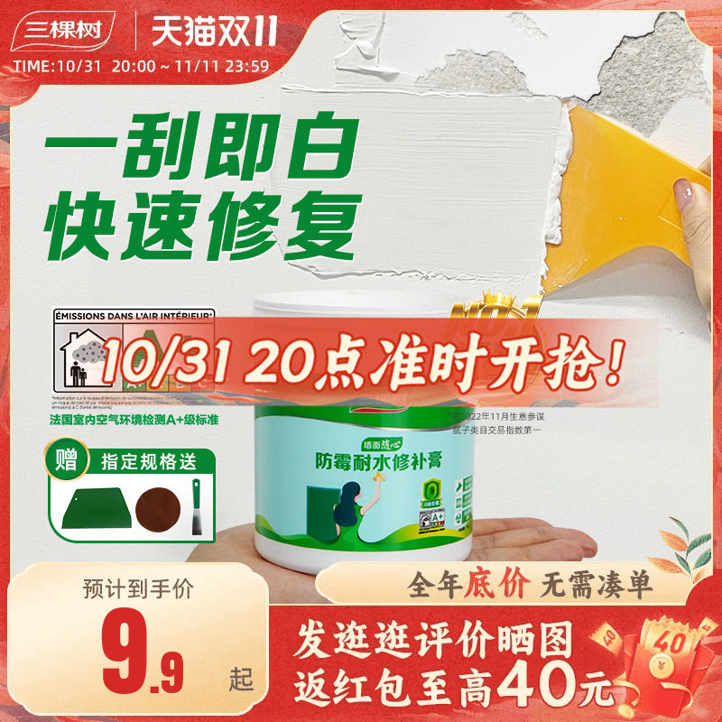 三棵树补墙膏防水墙面修补膏白色腻子粉家用内墙乳胶漆墙壁修复潮属于什么档次？