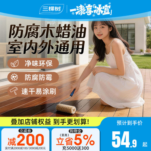 三棵树水性木器漆家具翻新木蜡油