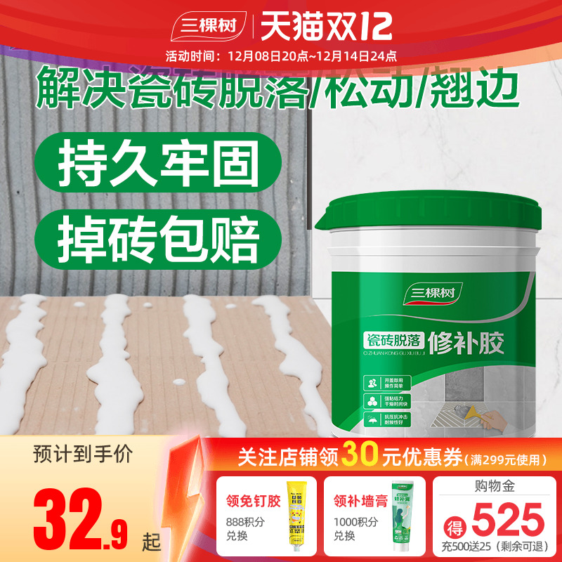 三棵树瓷砖胶强力粘合修补剂代替