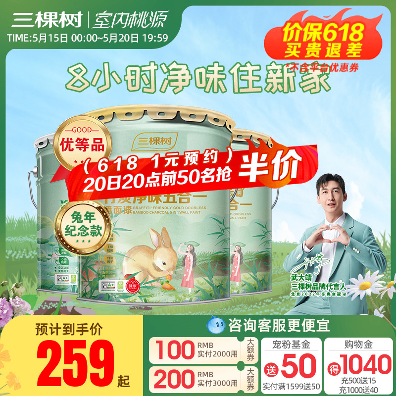 三棵树云绘内墙墙漆涂料乳胶漆室内家用自刷油漆白色刷墙漆墙面漆