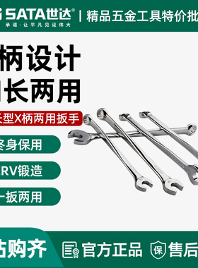 世达X柄两用扳手 梅花开口加长省力歪把双头梅开两用呆扳手40281