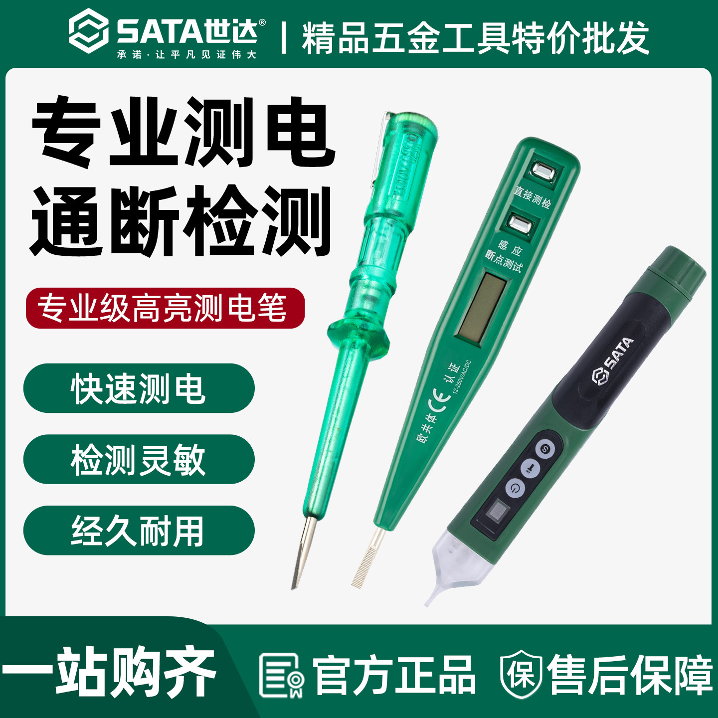 世达电笔电工专用测电笔测断线笔