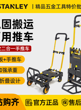 史丹利新款二合一手推车搬运平板拉货车搬货STST0586T-23把手刹车