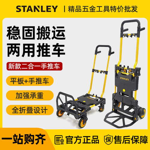 史丹利新款二合一手推车