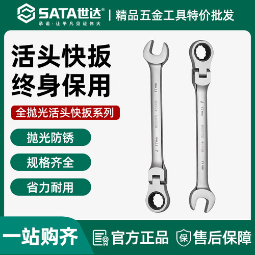 世达活头快扳单个梅花开口板手