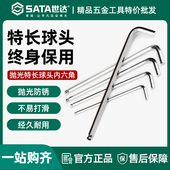 世达特长内六角扳手球头工具单个1.5 2.5 10mm80104