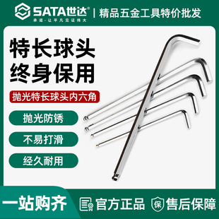 世达特长内六角扳手球头工具单个1.5/2/2.5/3/4/5/6/8/10mm80104