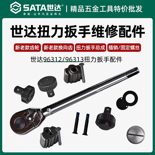 世达扭力扳手齿轮9631296313