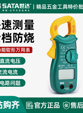 世达05221钳形万用表高精度家用小型钳式数显数字自动量程万能表