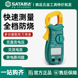 世达05221钳形万用表高精度家用小型钳式数显数字自动量程万能表